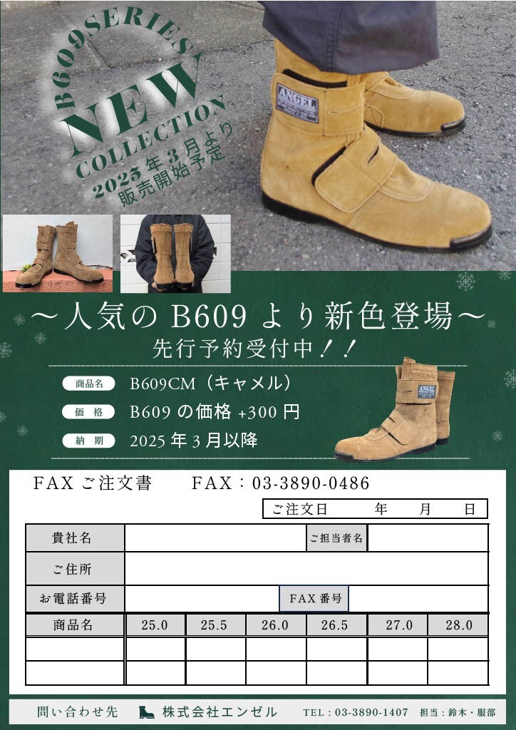 B609CM 注文用チラシ