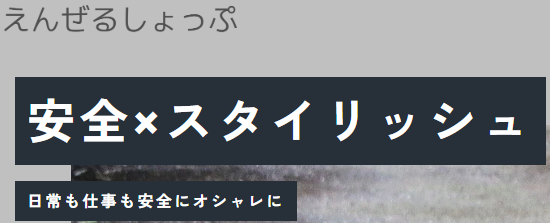 えんぜるしょっぷ