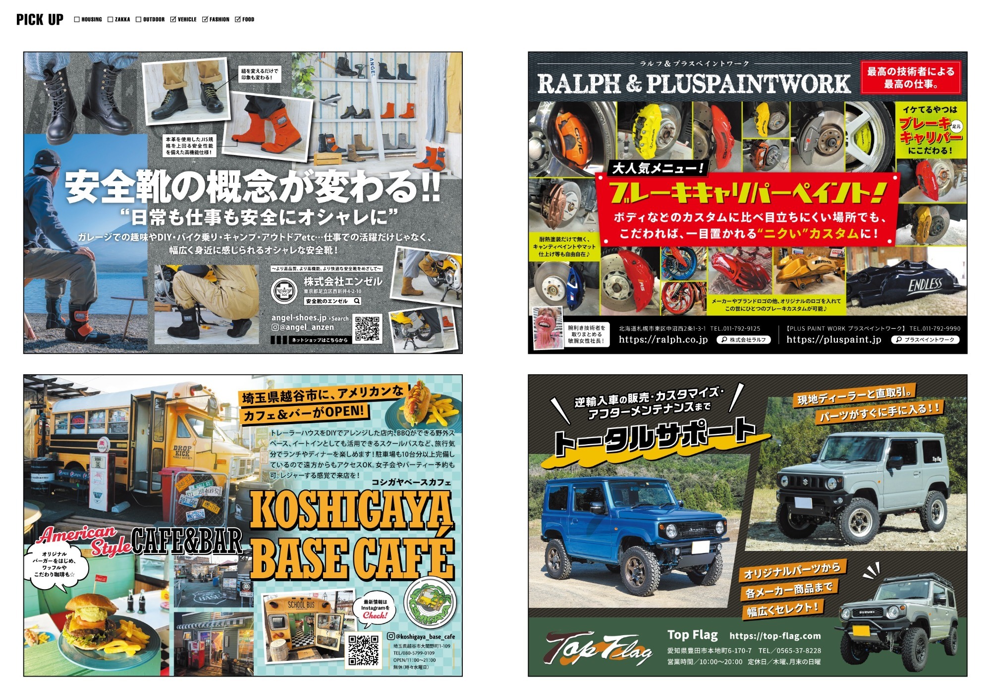 お知らせ-INFORMATION- | 株式会社 エンゼル 安全靴・作業靴・静電靴