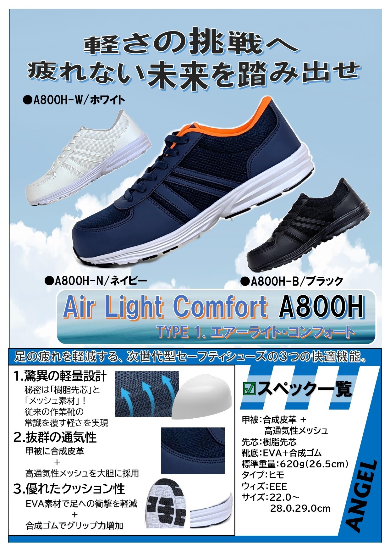 A800H チラシ