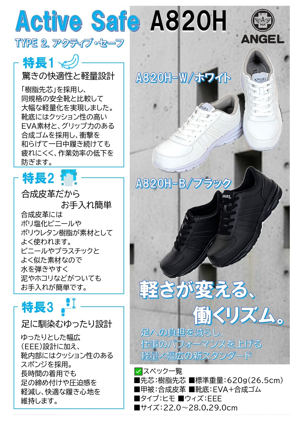 A820H チラシ