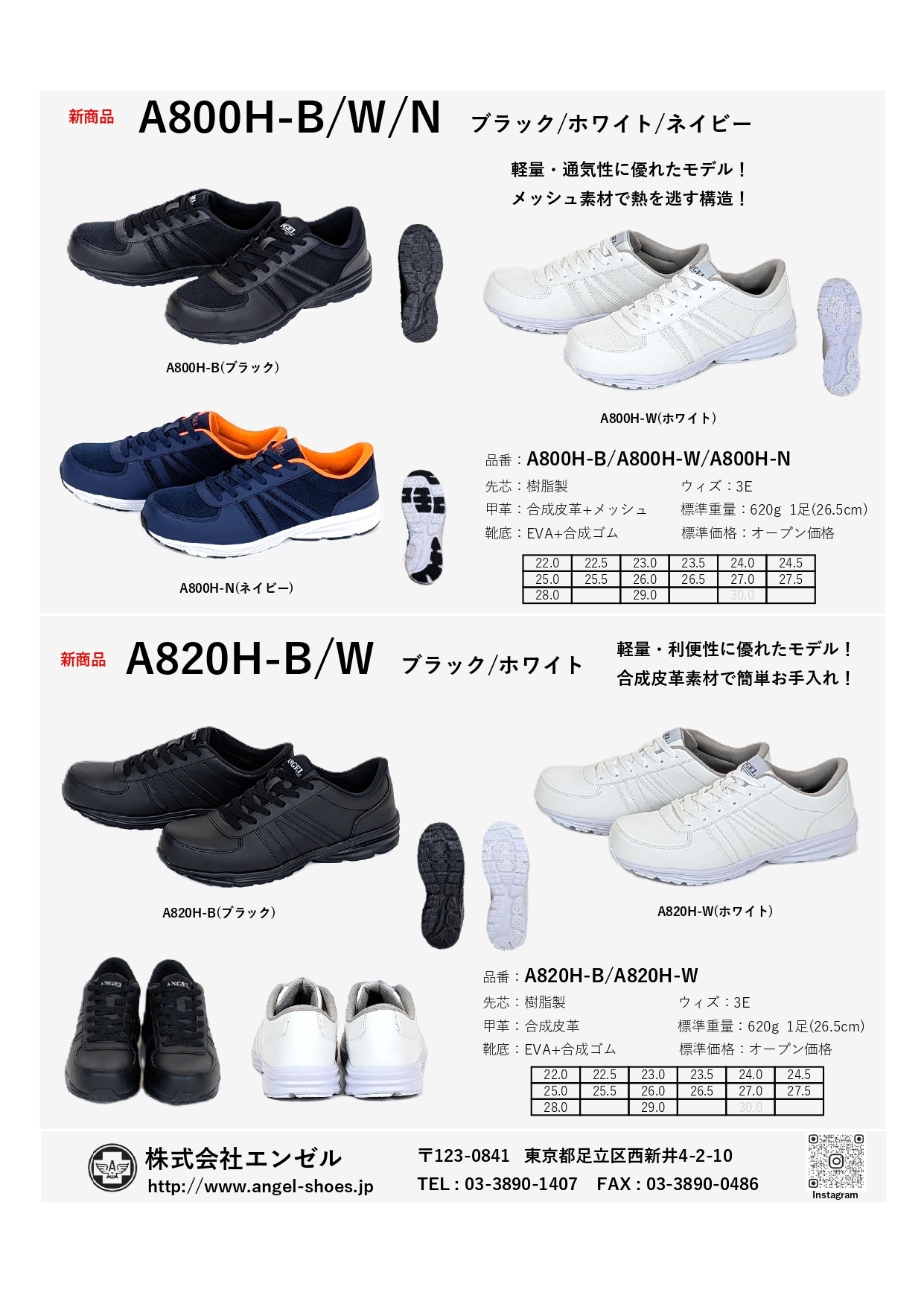 作業用スニーカーカタログ